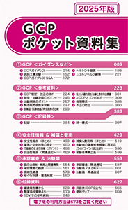 GCP2025 ポケット版