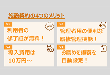 施設契約をご利用ください