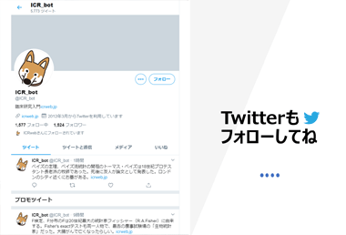 X（旧Twitter）もフォローしてね